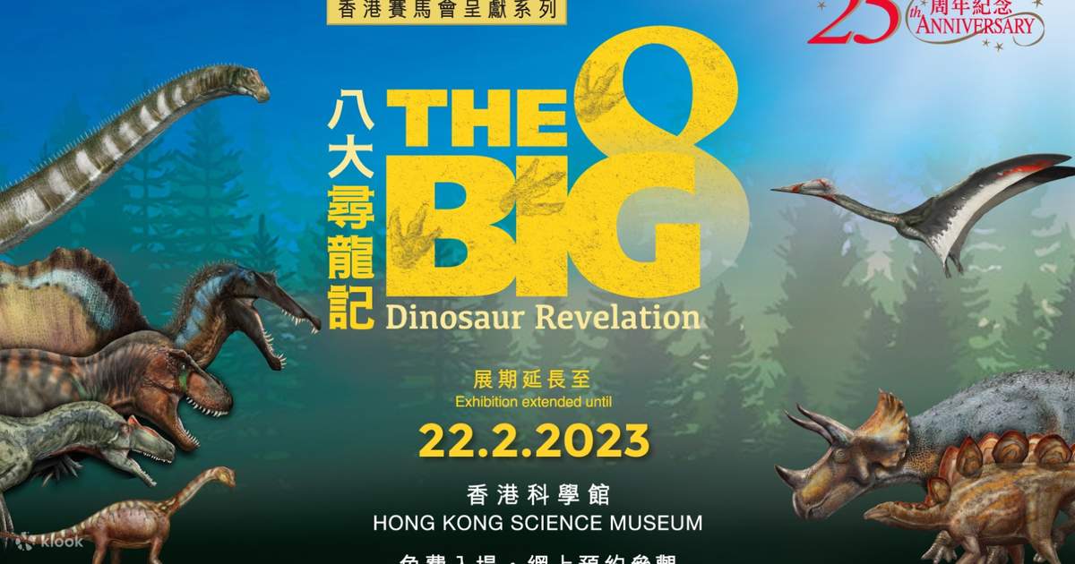 香港科学館 常設展・「香港ジョッキークラブシリーズ：ビッグエイト